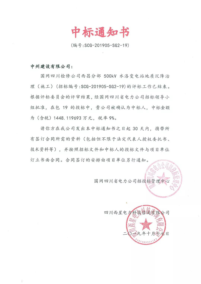 中州建設(shè)有限公司五天中倆標(biāo)，金額逾億元