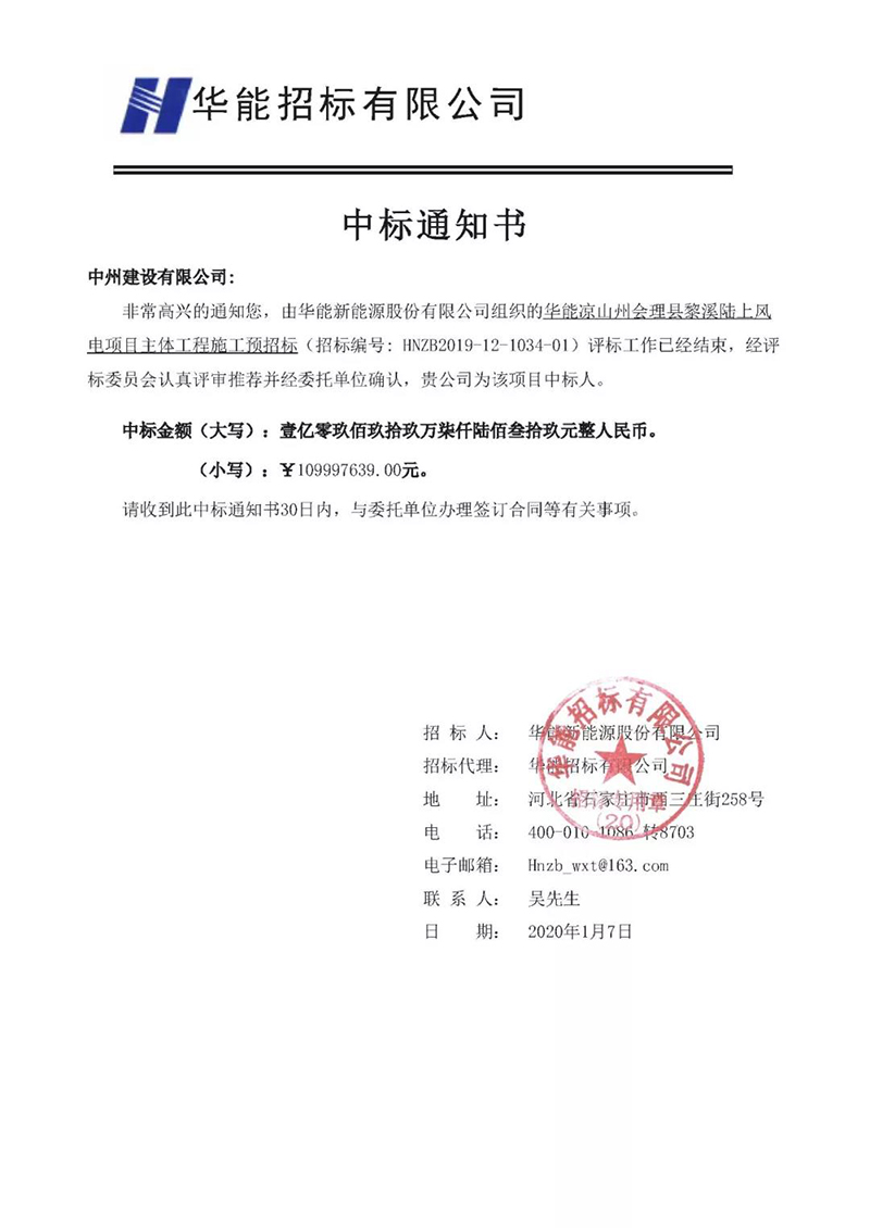中州建設(shè)有限公司2019成果豐、 2020開門紅！