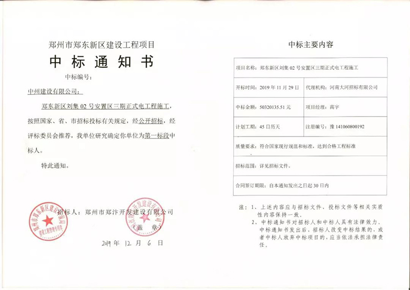 中州建設(shè)建“中州”，民生工程喜中標(biāo)