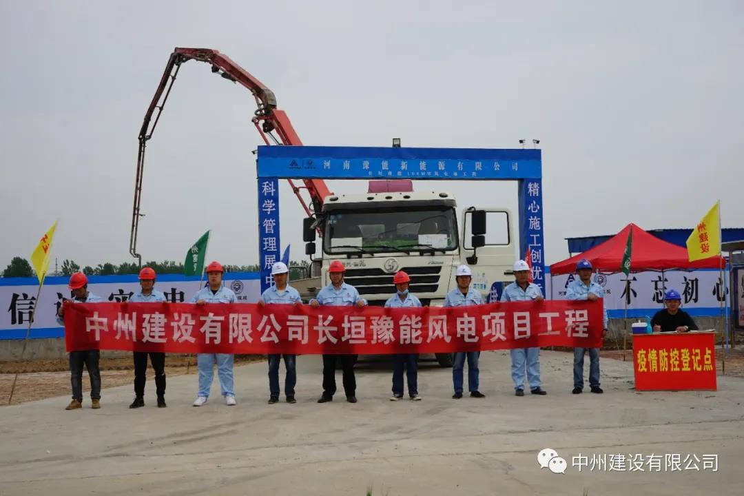 防疫生產(chǎn)兩不誤、安全規(guī)范一起抓 中州建設(shè)有限公司長(zhǎng)垣豫能100MW風(fēng)電項(xiàng)目掠影