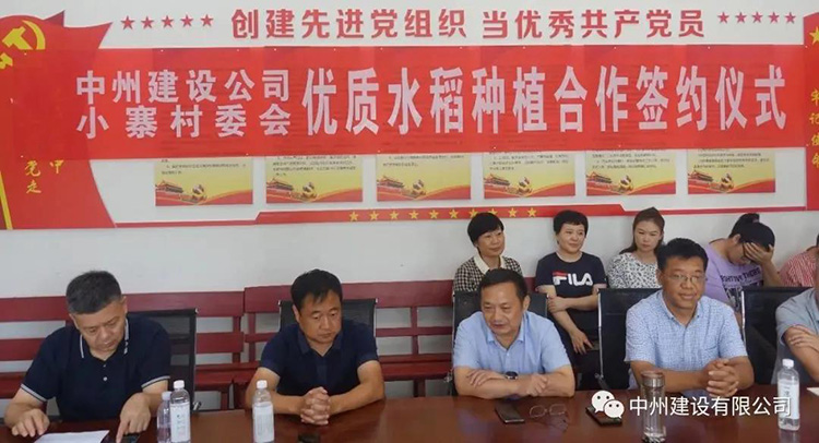 中州建設有限公司創(chuàng)新扶貧方式，促進鄉(xiāng)村經(jīng)濟發(fā)展