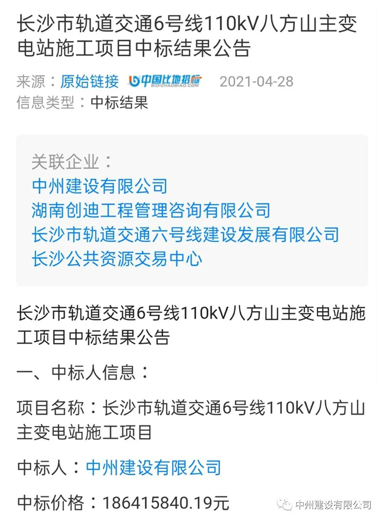 中州建設(shè)有限公司連中兩標(biāo)，金額達(dá)2億余元