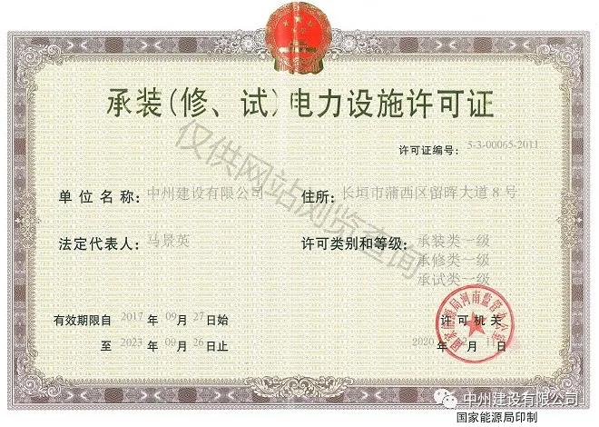 中州建設(shè)，長垣市唯一取得承裝（修、試）一級資質(zhì)的企業(yè)！