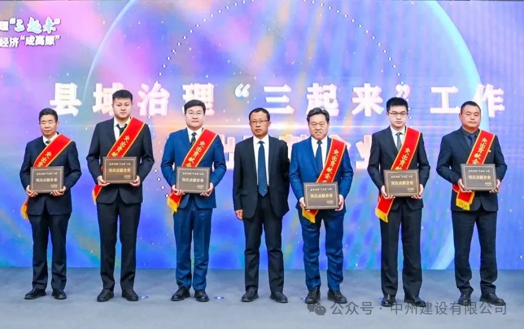 再添殊榮|中州建設(shè)有限公司被市委、政府授予突出貢獻(xiàn)企業(yè)