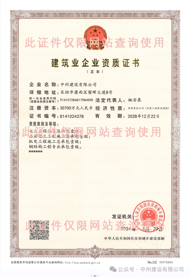 雙喜臨門(mén)！中州建設(shè)有限公司新增兩項(xiàng)施工許可資質(zhì)！